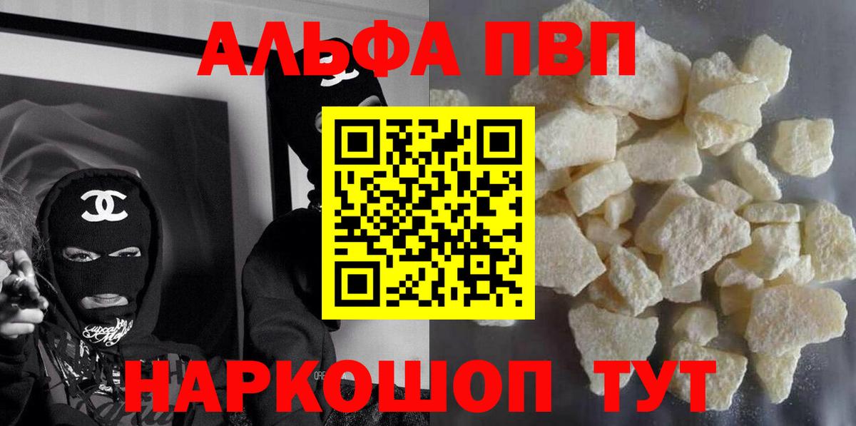Alpha PVP крисы CK  Вход с VPN  APVP  Alfa_PVP Crystall  Воронеж  Альфа ПВП крисы CK 