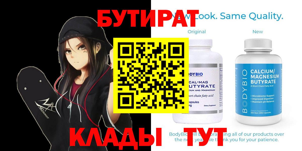 Воронеж  БУТИРАТ 1.4BDO  БУТИРАТ  Вход с VPN 