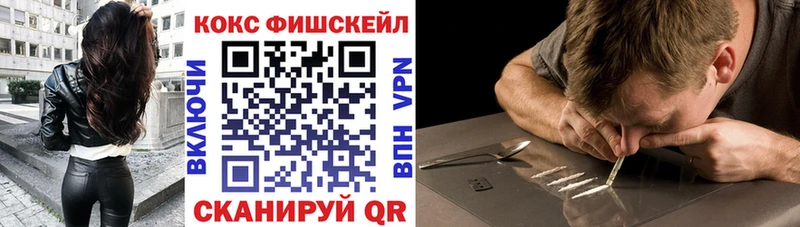 Кокаин FishScale Воронеж
