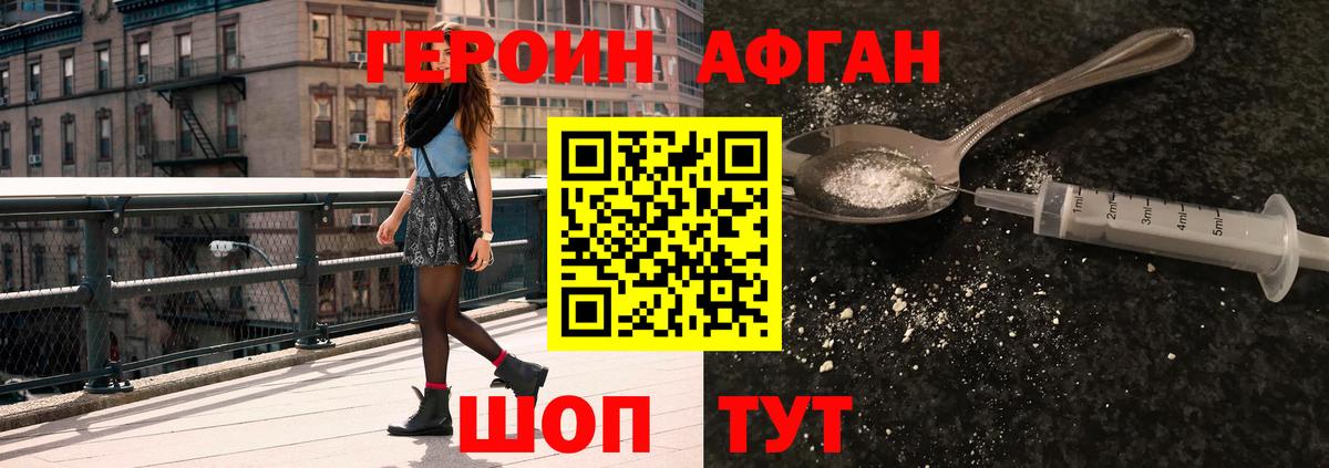 Героин Heroin Воронеж