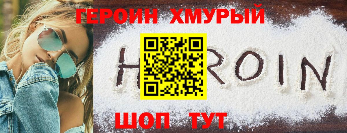 Героин VHQ  Вход с VPN  Воронеж 