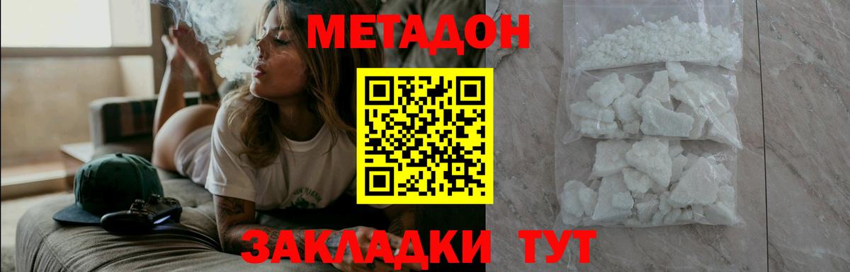 Метадон кристалл  Вход с VPN  kraken маркетплейс  Воронеж  МЕТАДОН methadone 